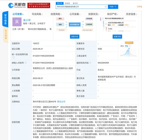 永安行科技股份成立智能制造新公司，拓展人工智能軟件開發新領域